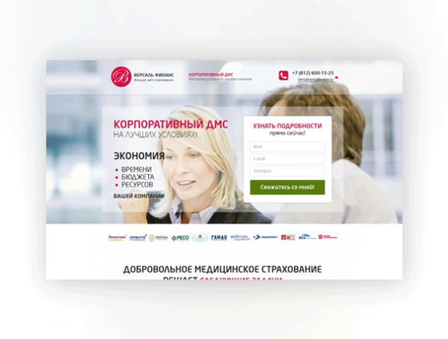 Корпоративный ДМС (Landing Page)