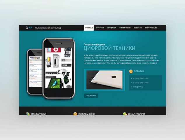 Сайт для ломбарда X77