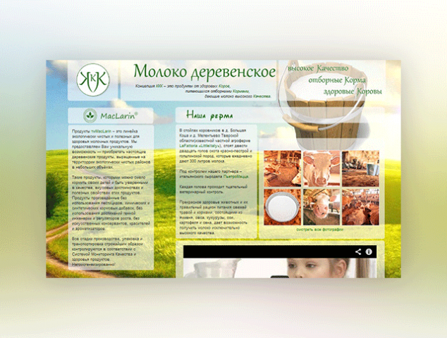 Молоко Деревенское ККК