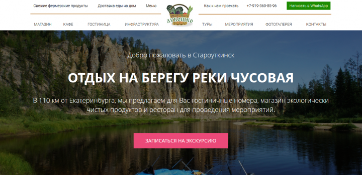 Разработка сайта для эко-гостиницы у реки Чусовая