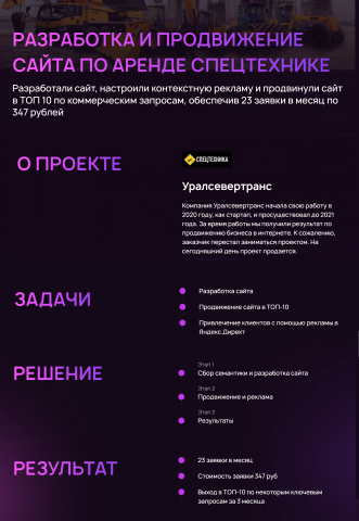 Разработка и продвижение сайта по аренде спецтехнике
