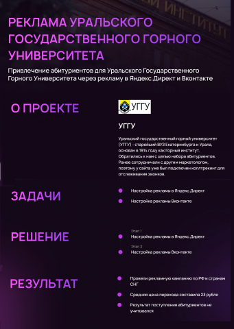 Реклама Уральского государственного горного университета