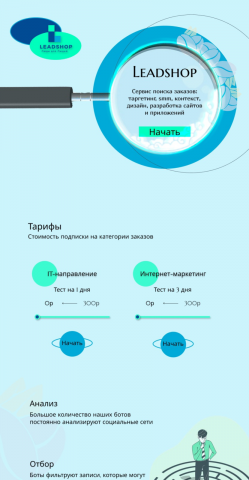 лендинг сайт для поиска заказов