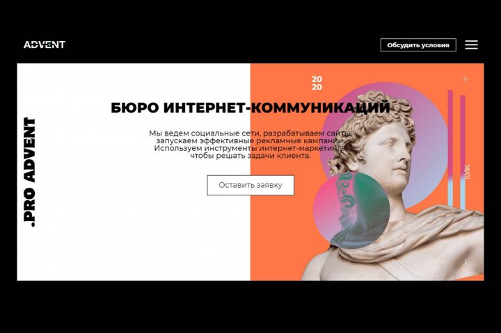 Сайт маркетингового агенства Advent