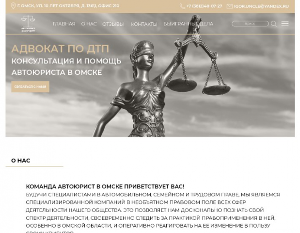 Сайт для адвоката по ДТП