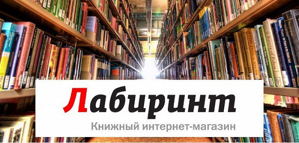 SEO Живой Лабиринт. Получить скидки, бонусы, купить книгу, и