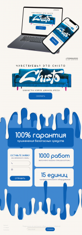 Лендинг для клининговой компании
