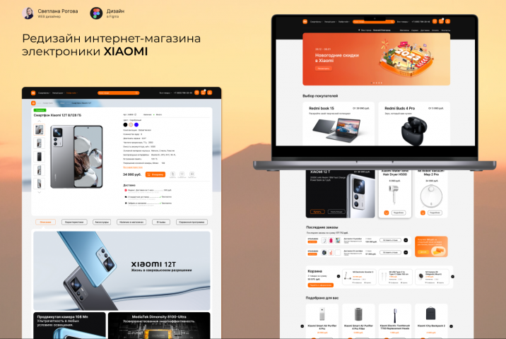 Редизайн интернет-магазина электроники XIAOMI