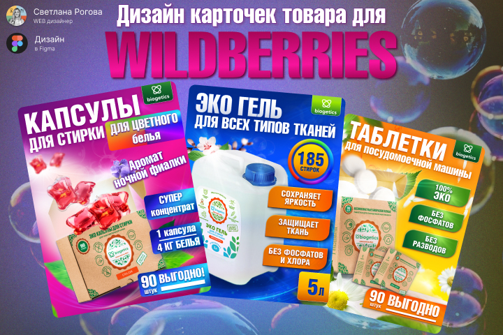 Дизайн карточек для МП