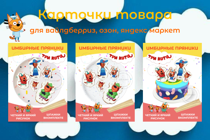 Карточка для маркетплейса