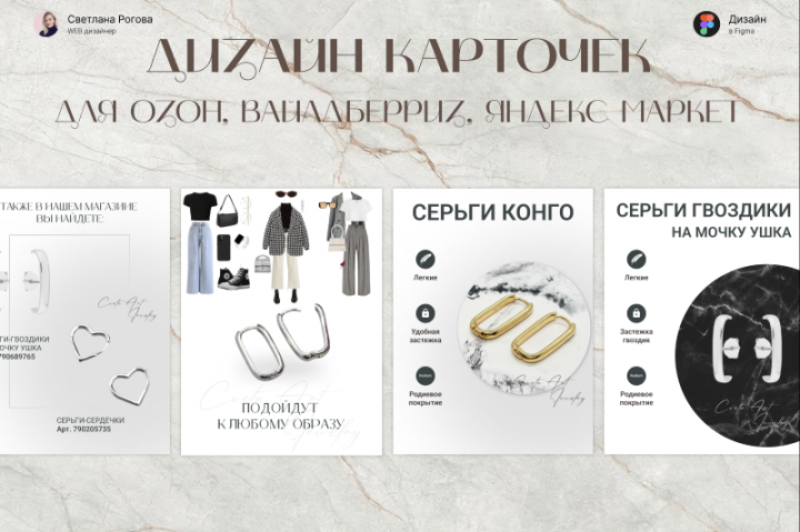 Карточки товара "Серьги"