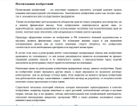 Патентование изообретений