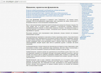Фундамент