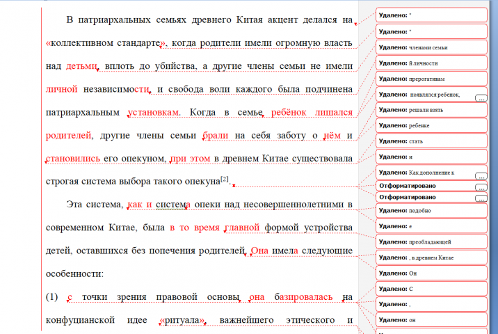 Фрагмент статьи (право)