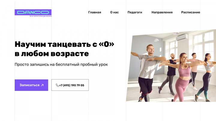 Лендинг "Школа танцев"