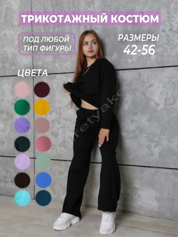 Костюм