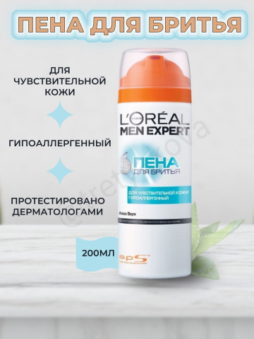 Пена для бритья
