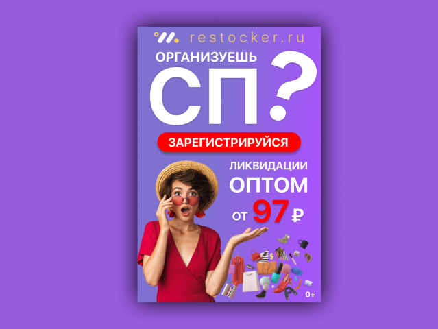 Restocker
