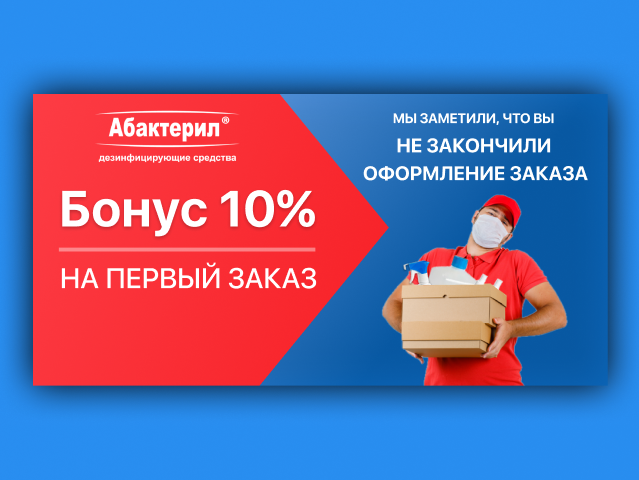 Абактерил