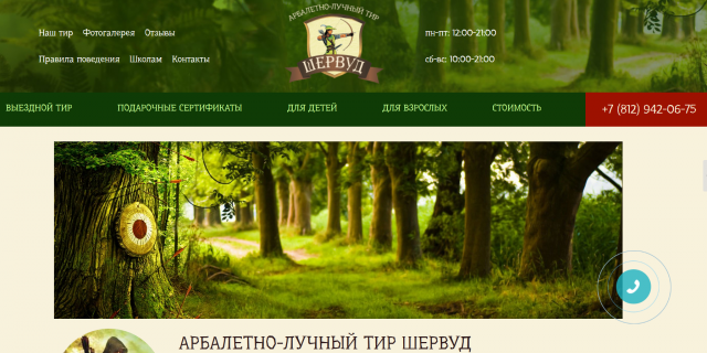 http://sherwoodtir.ru/