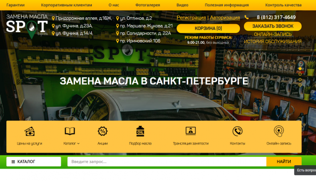 zamena-masla-spot.ru