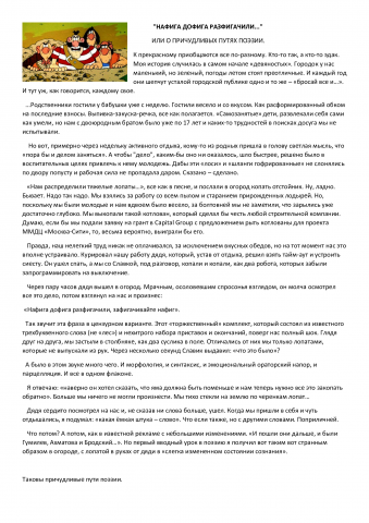 "Нафига дофига разфигачили..." или о причудливых путях поэзии.