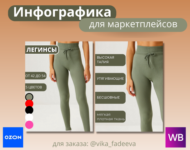 Легинсы