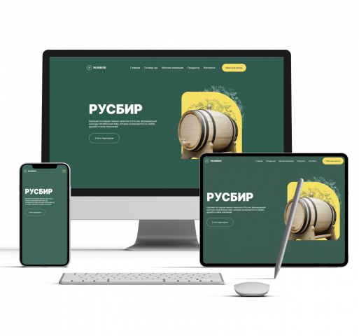Верстка RUSBEER