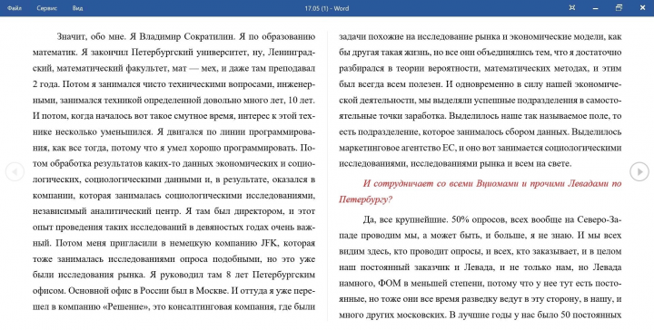 Транскрибация интервью