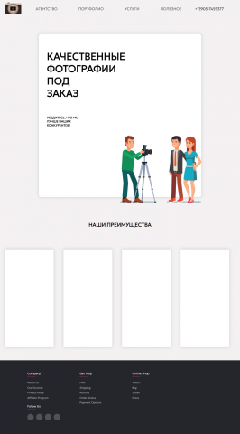 Сайт для фотографии