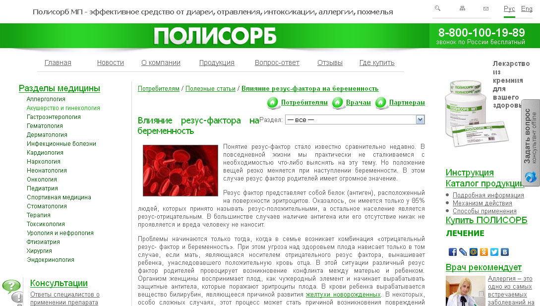 полисорб Резус фактор  и беременность.jpg