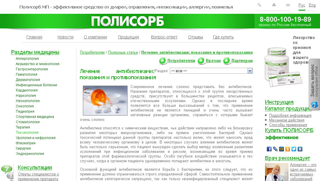 полисорб антибиотики.jpg