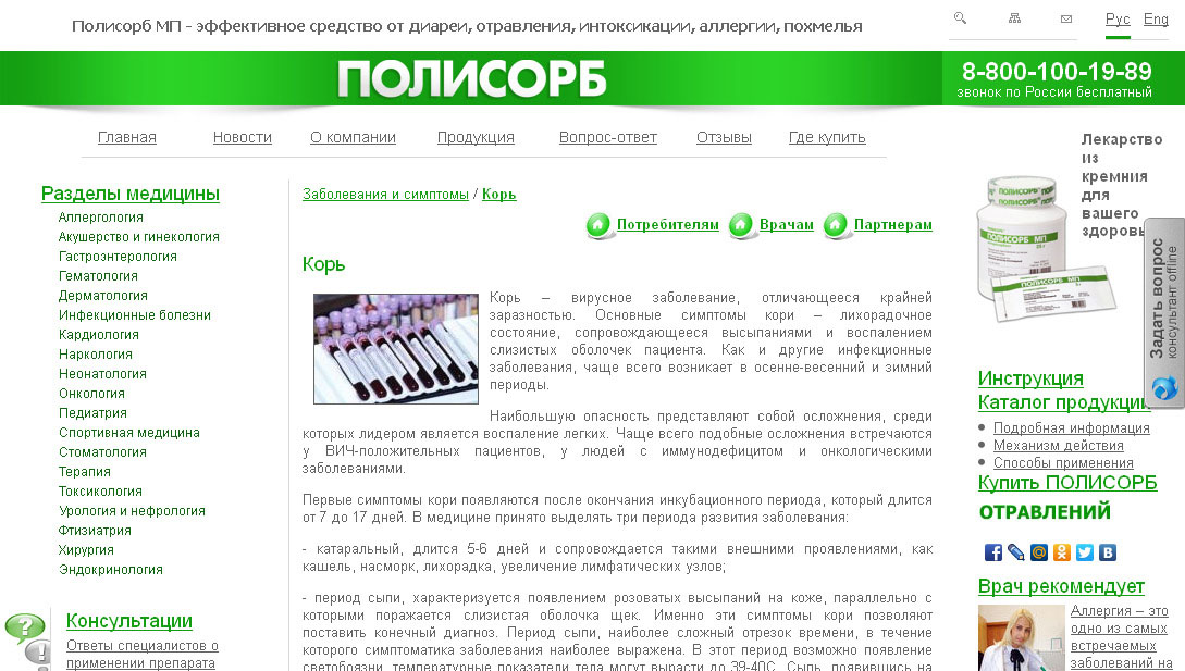 полисорб Корь.jpg