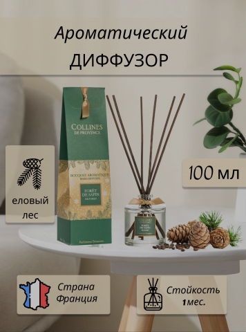 АРОМА ДИФФУЗОР