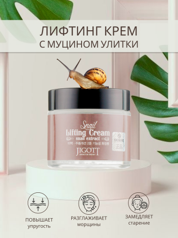 Лифтинг Крем