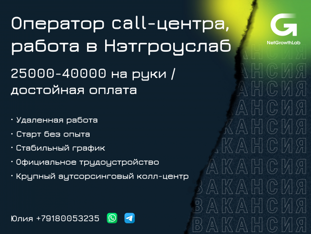 Нетгроуслаб