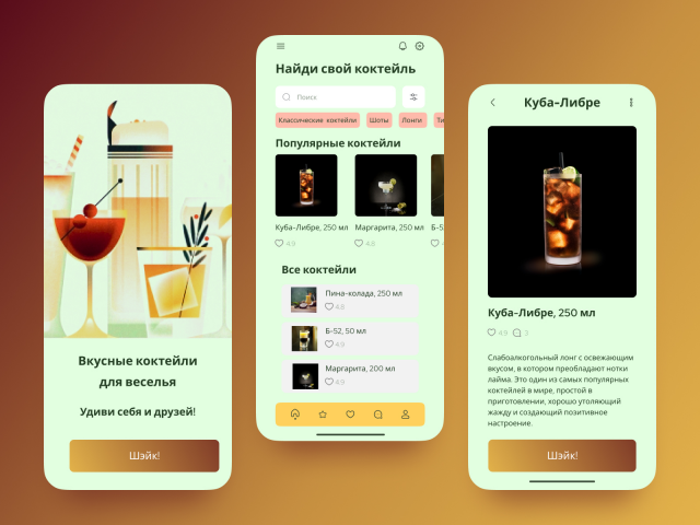 Приложение для приготовления коктейлей