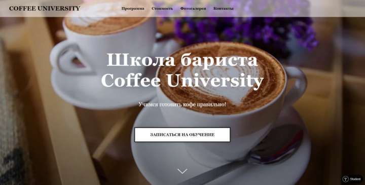 Школа бариста "Coffee University"