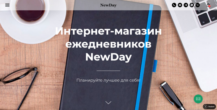 Интернет-магазин ежедневников "New Day"