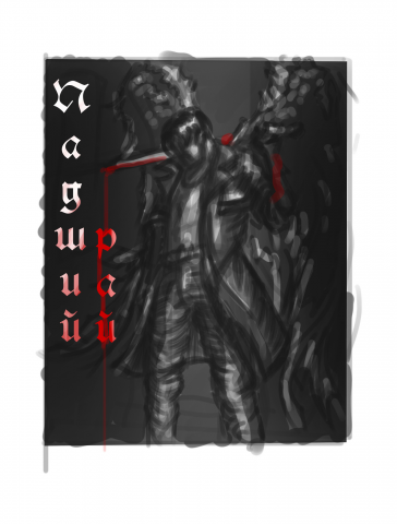 Написание сценария для комиксов