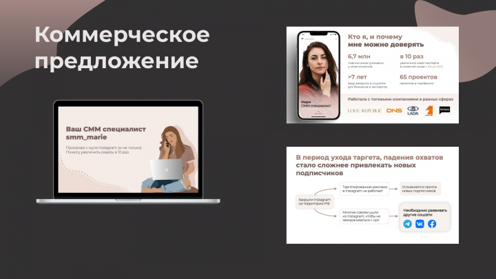 Коммерческое предложение