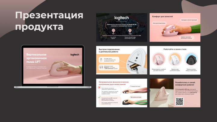 Презентация продукта