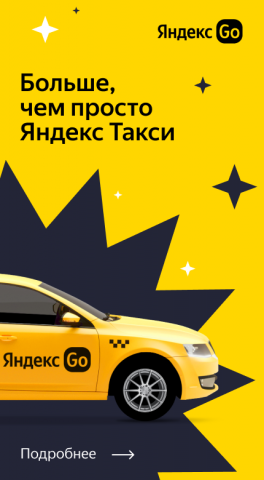 Статичный баннер (Яндекс)