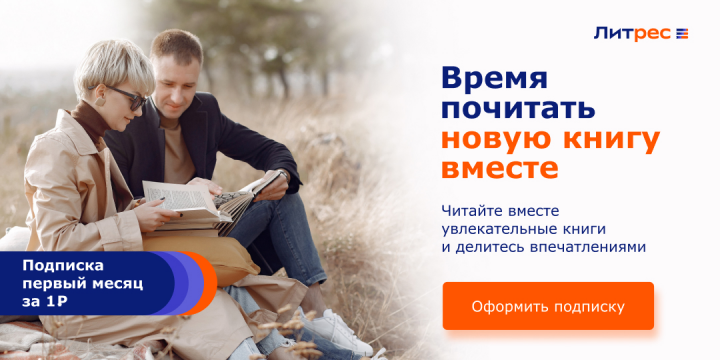 Баннер для Литрес