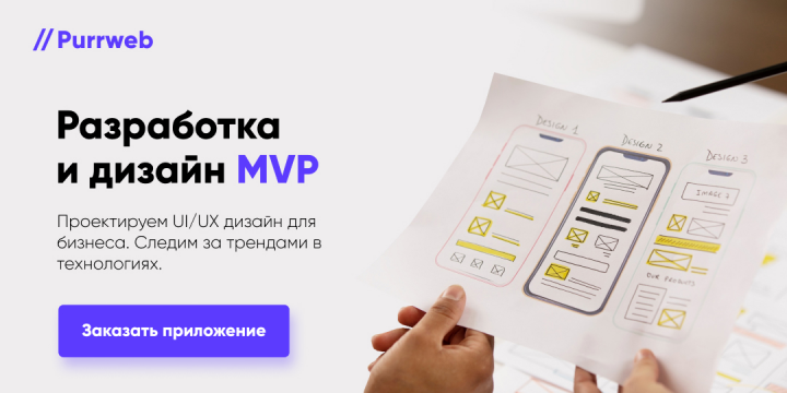 Баннер Purrweb