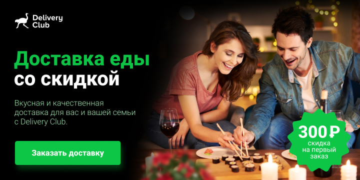 Баннер Delivery Club