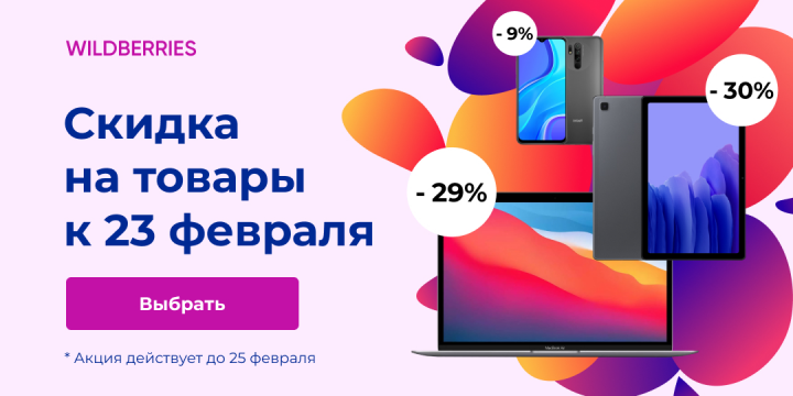 Баннер по продаже товаров (Wildberries)