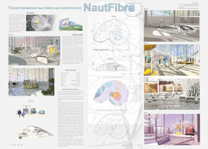 Проектирование экспо-центра "NautFibra"