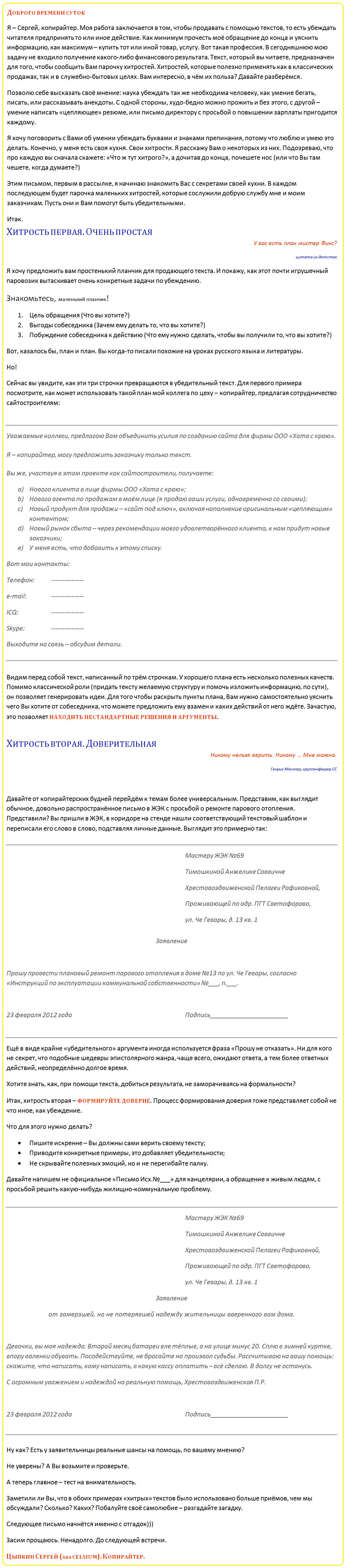 Хитрости копирайтинга.jpg