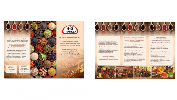 Буклет о специях